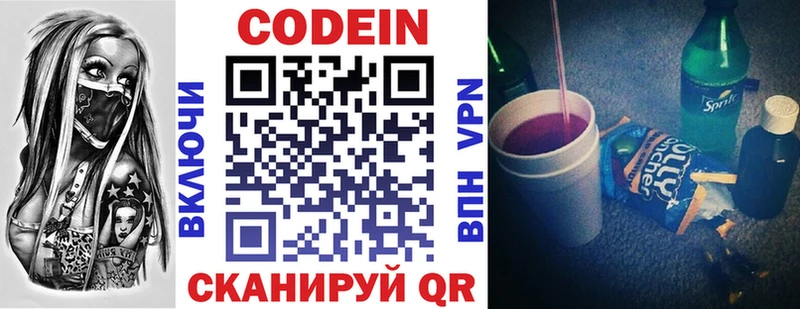 Кодеин Purple Drank  Пугачёв 